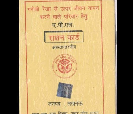 बाराबंकी: राशन कार्ड सरेंडर करने के लिए जिला मुख्यालय में भीड़ तो उमड़ रही है, लेकिन अभी तक मात्र 2% राशन कार्ड भी सरेंडर नहीं हो सके हैं